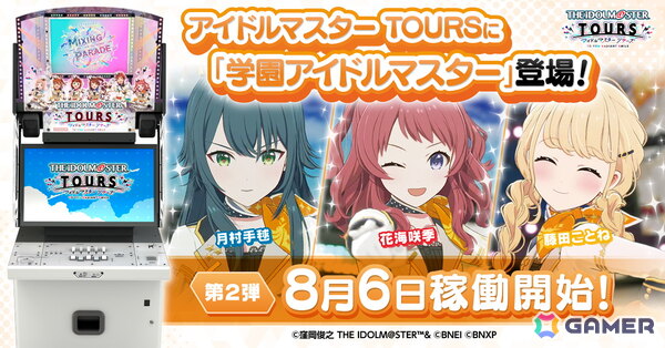 「アイドルマスター TOURS」第2弾が8月6日稼働開始！「学マス」から咲季、手毬、ことねと楽曲「初」が追加の画像1
