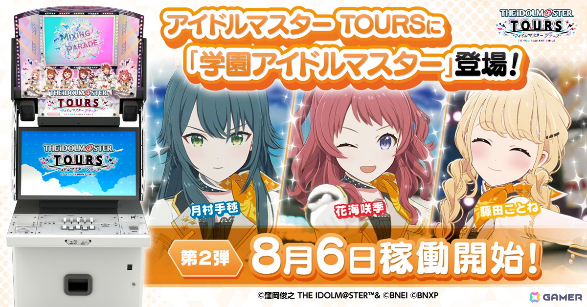 「アイドルマスター TOURS」第2弾が8月6日稼働開始！「学マス」から咲季、手毬、ことねと楽曲「初」が追加の画像