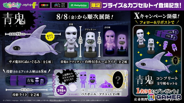 「青鬼」限定プライズ・カプセルトイ第二弾！BIGな「サメ鬼」のぬいぐるみやフィギュア入りバスボールが登場の画像7