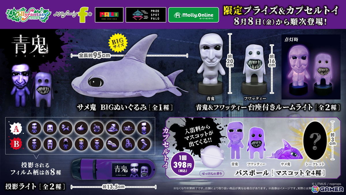 青鬼」限定プライズ・カプセルトイ第二弾！BIGな「サメ鬼」の