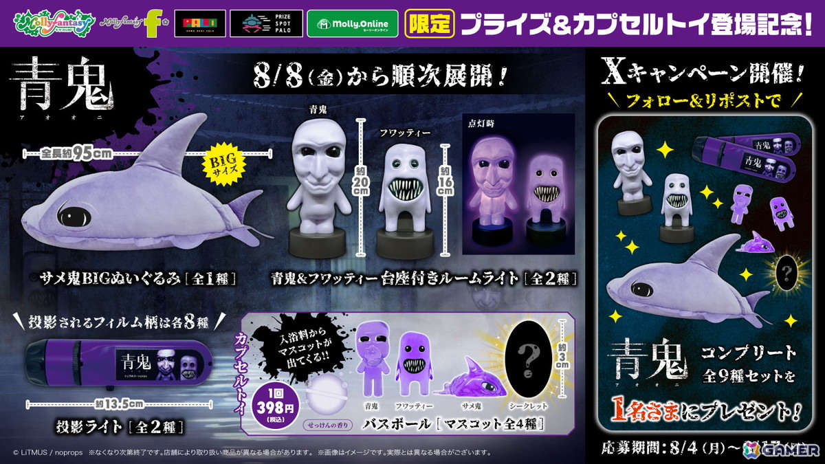 青鬼」限定プライズ・カプセルトイ第二弾！BIGな「サメ鬼」の