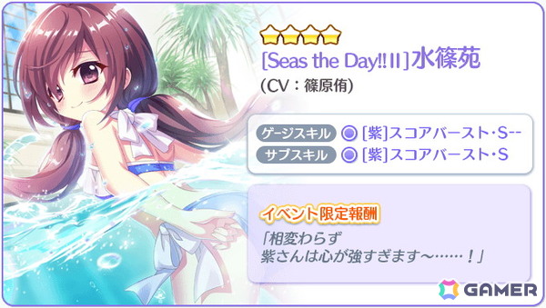 「Re:ステージ！プリズムステップ」水篠苑（CV：篠原侑）の限定☆4が手に入るイベントが開催！の画像3