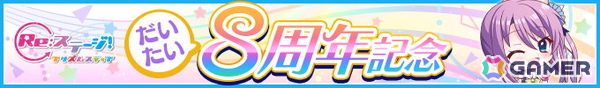 「Re:ステージ！プリズムステップ」水篠苑（CV：篠原侑）の限定☆4が手に入るイベントが開催！の画像4