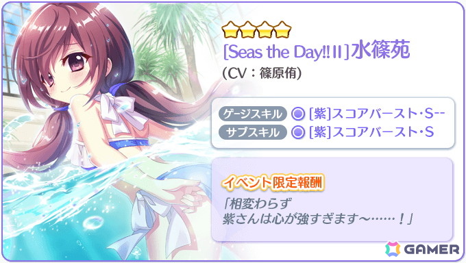 「Re:ステージ！プリズムステップ」水篠苑（CV：篠原侑）の限定☆4が手に入るイベントが開催！の画像
