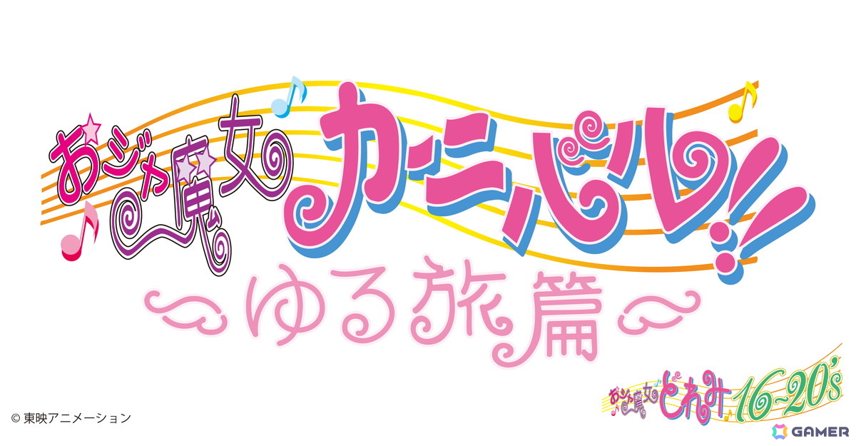 キャスト9名が出演したイベント「おジャ魔女どれみ サマーパーティー♫2025」のオフィシャルレポートが到着!の画像