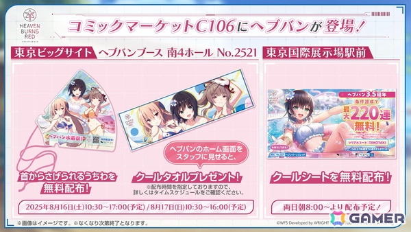 「ヘブバン」C106で販売される水着姿の描き下ろしグッズやノベルティ、公式コスプレイヤー情報などが公開！3.5周年記念のプロモーション展開もの画像4