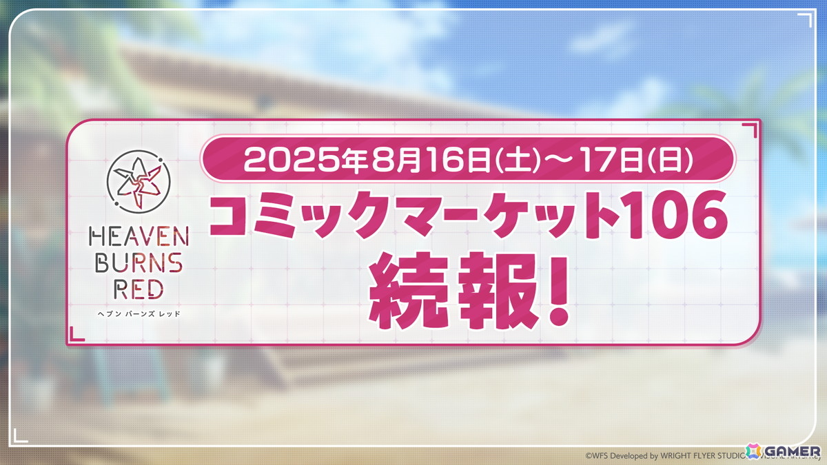 ヘブバン」C106で販売される水着姿の描き下ろしグッズやノベルティ