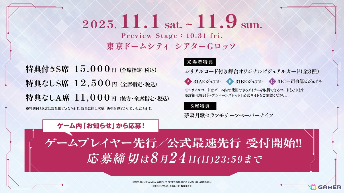 ヘブバン」C106で販売される水着姿の描き下ろしグッズやノベルティ