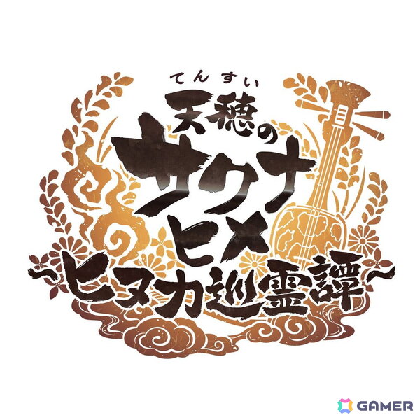 「天穂のサクナヒメ」のスマートフォン/PC向けゲーム「天穂のサクナヒメ～ヒヌカ巡霊譚～」が正式発表！ティザービジュアルが公開にの画像2