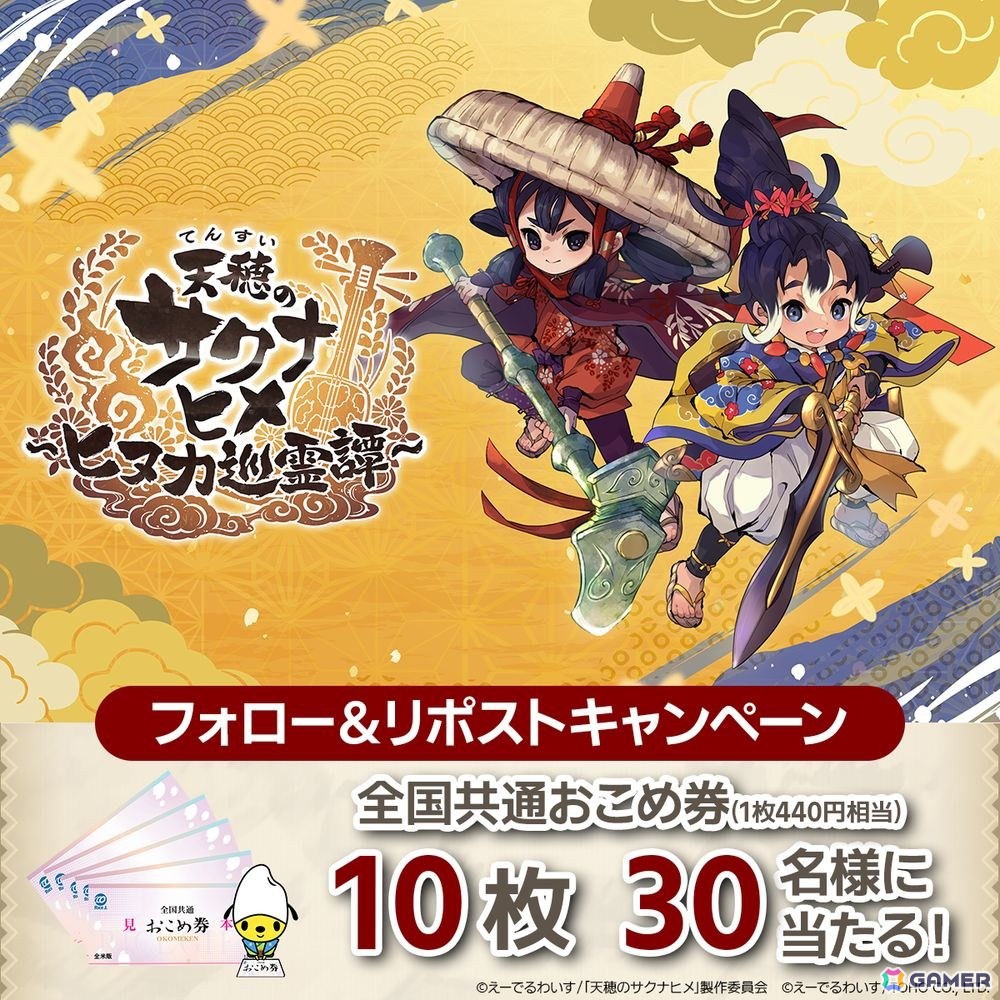「天穂のサクナヒメ」のスマートフォン/PC向けゲーム「天穂のサクナヒメ~ヒヌカ巡霊譚~」が正式発表!ティザービジュアルが公開にの画像