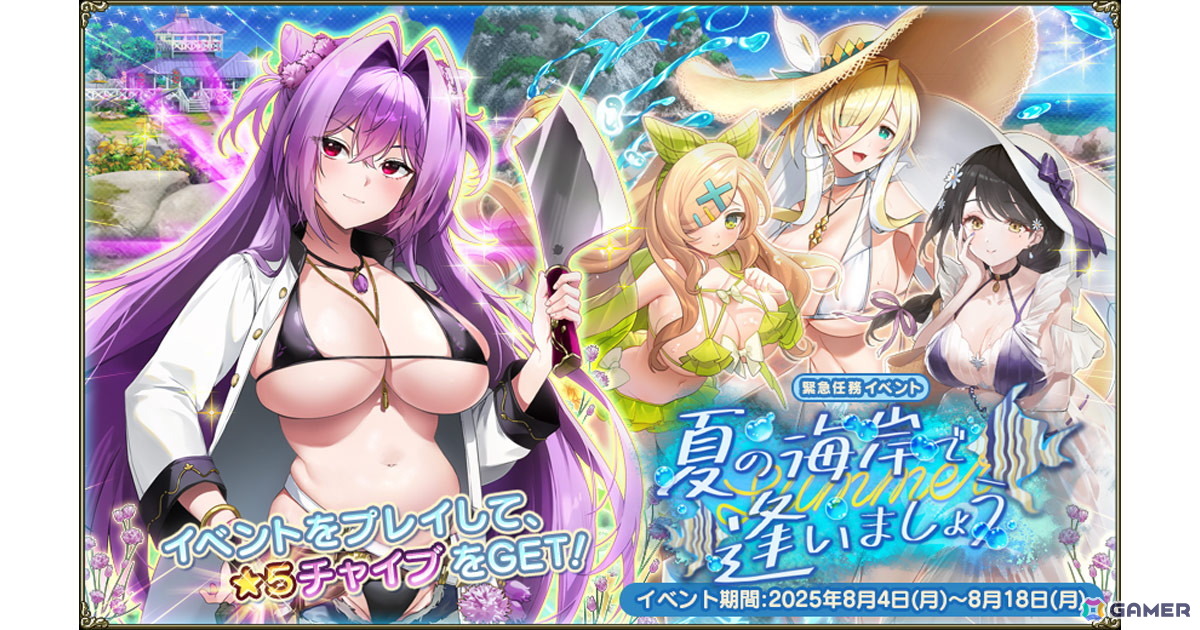 「フラワーナイトガール」スパティフィラムやミヤマヨメナらが水着姿でガチャに登場！水着姿のチャイブが報酬の「夏の海岸で逢いましょう」が開催の画像