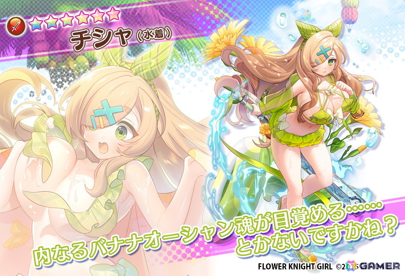 「フラワーナイトガール」スパティフィラムやミヤマヨメナらが水着姿でガチャに登場！水着姿のチャイブが報酬の「夏の海岸で逢いましょう」が開催の画像