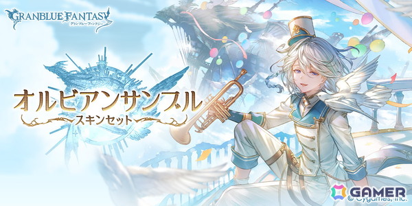 「グラブル」ノア、サラーサの新スキンが登場する「オルビアンサンブルスキンセット」「カラフル☆ストライカースキンセット」が販売！の画像2