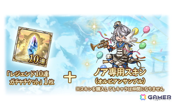 「グラブル」ノア、サラーサの新スキンが登場する「オルビアンサンブルスキンセット」「カラフル☆ストライカースキンセット」が販売！の画像3