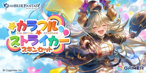 「グラブル」ノア、サラーサの新スキンが登場する「オルビアンサンブルスキンセット」「カラフル☆ストライカースキンセット」が販売！の画像5