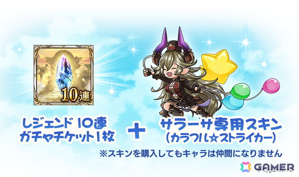 「グラブル」ノア、サラーサの新スキンが登場する「オルビアンサンブルスキンセット」「カラフル☆ストライカースキンセット」が販売！の画像6