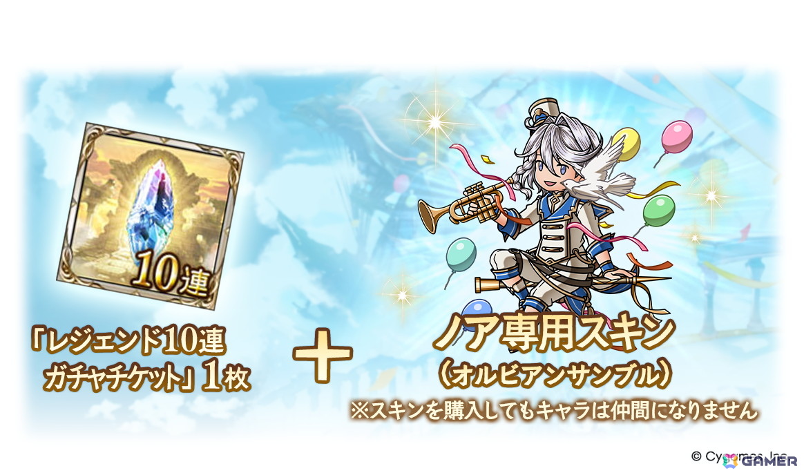 「グラブル」ノア、サラーサの新スキンが登場する「オルビアンサンブルスキンセット」「カラフル☆ストライカースキンセット」が販売!の画像