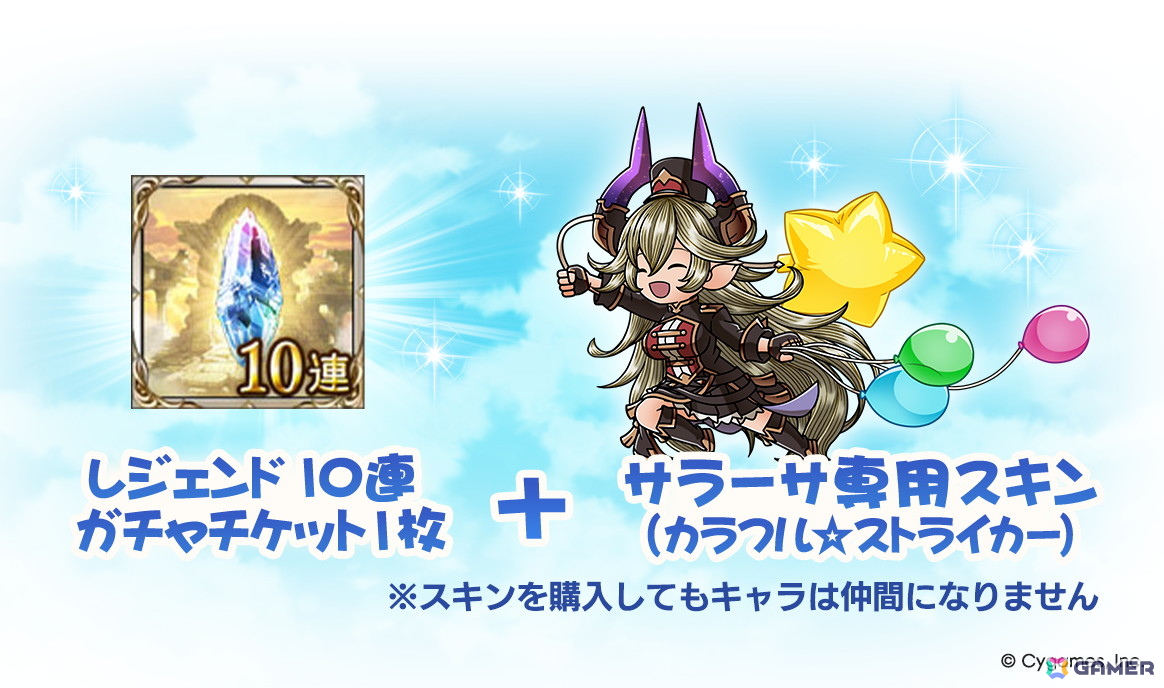 「グラブル」ノア、サラーサの新スキンが登場する「オルビアンサンブルスキンセット」「カラフル☆ストライカースキンセット」が販売!の画像