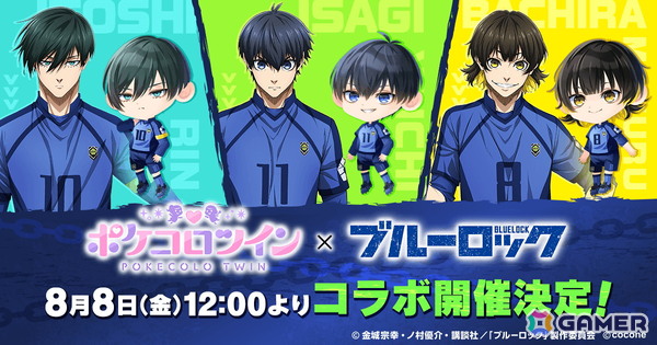 ポケコロツイン」でTVアニメ「ブルーロック」コラボが8月8日より開催