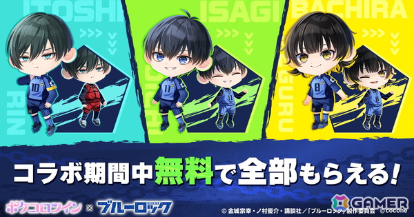 「ポケコロツイン」でTVアニメ「ブルーロック」コラボが8月8日より開催！世一、蜂楽、凛の魅力を再現したアバターが無料でもらえるの画像2