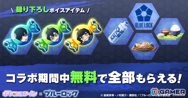 「ポケコロツイン」でTVアニメ「ブルーロック」コラボが8月8日より開催！世一、蜂楽、凛の魅力を再現したアバターが無料でもらえるの画像3