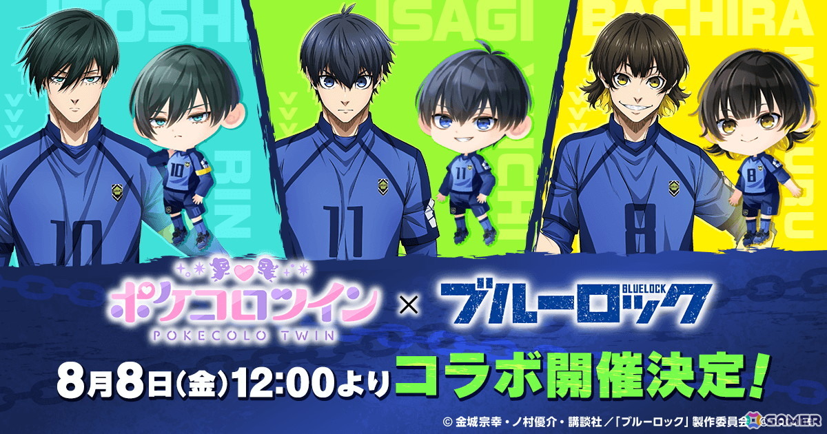 ポケコロツイン」でTVアニメ「ブルーロック」コラボが8月8日より開催