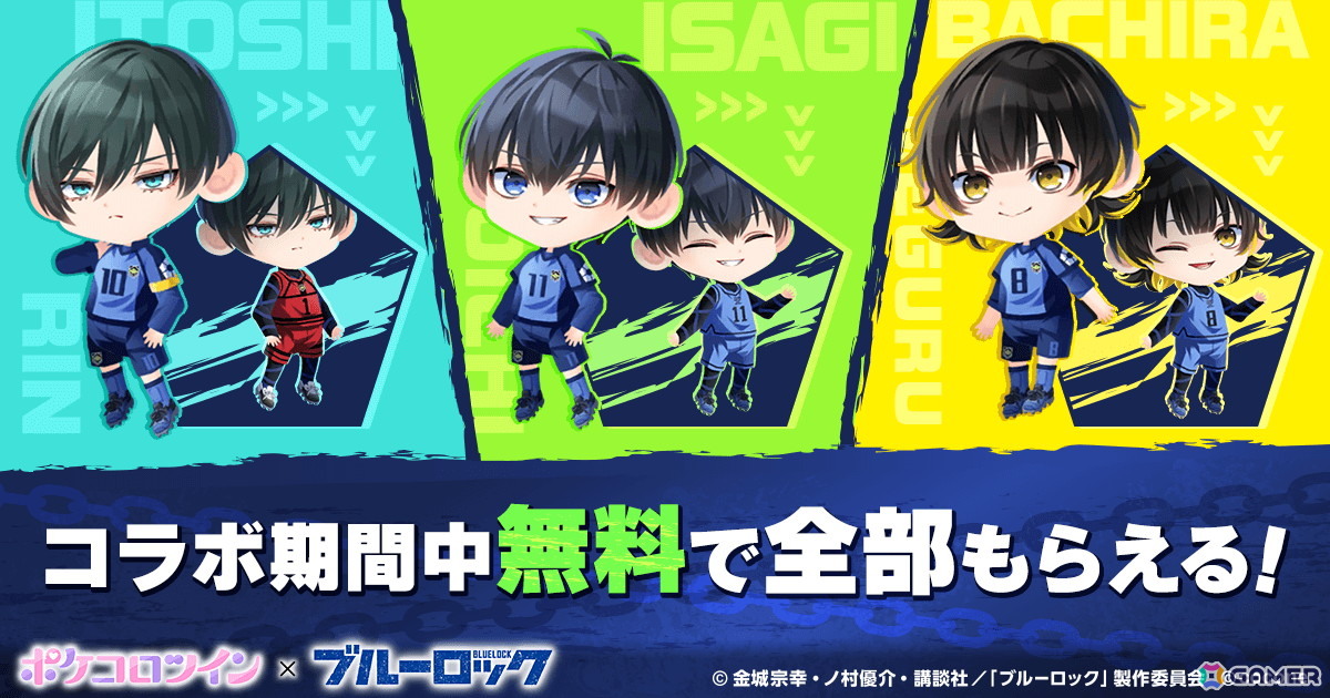 ポケコロツイン」でTVアニメ「ブルーロック」コラボが8月8日より開催