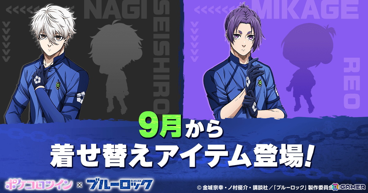 ポケコロツイン」でTVアニメ「ブルーロック」コラボが8月8日より開催