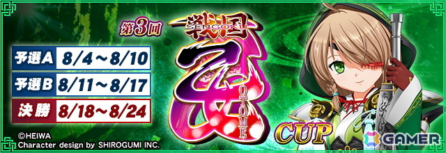「セガNET麻雀 MJ」シリーズで「戦国乙女」コラボが開催!アガリ演出や卓背景などの限定アイテムを手に入れようの画像