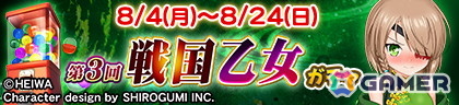 「セガNET麻雀 MJ」シリーズで「戦国乙女」コラボが開催!アガリ演出や卓背景などの限定アイテムを手に入れようの画像