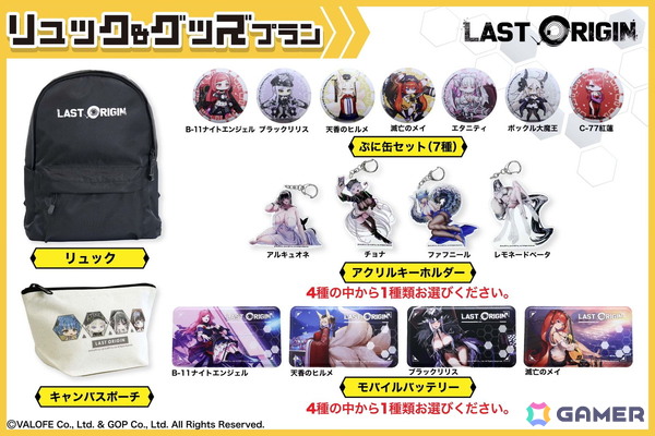 「ラストオリジン」5周年記念！歴代ミスオルカが彩る特製リュックのクラウドファンディングがCAMPFIREにて開催中の画像11