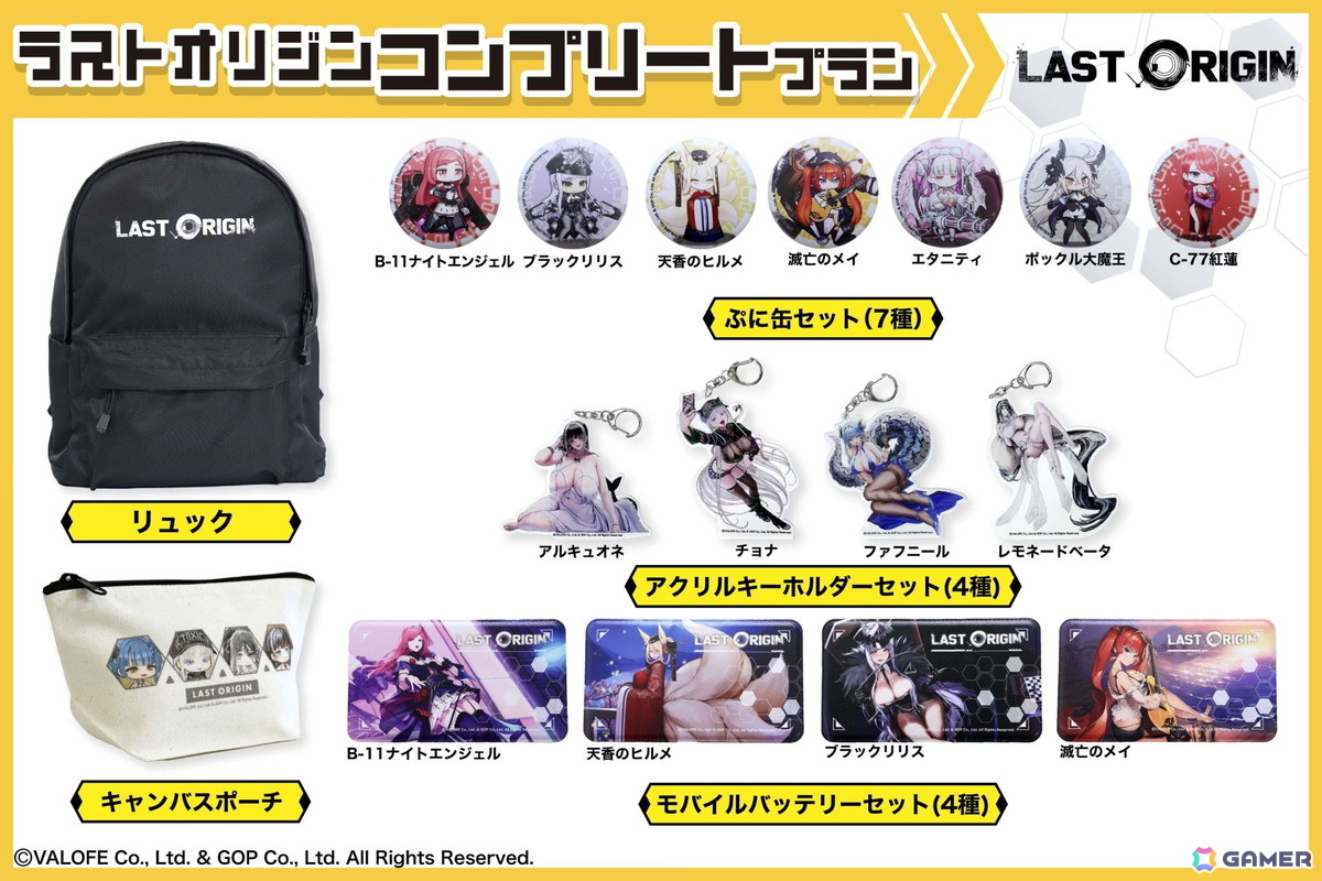 「ラストオリジン」5周年記念！歴代ミスオルカが彩る特製リュックのクラウドファンディングがCAMPFIREにて開催中の画像