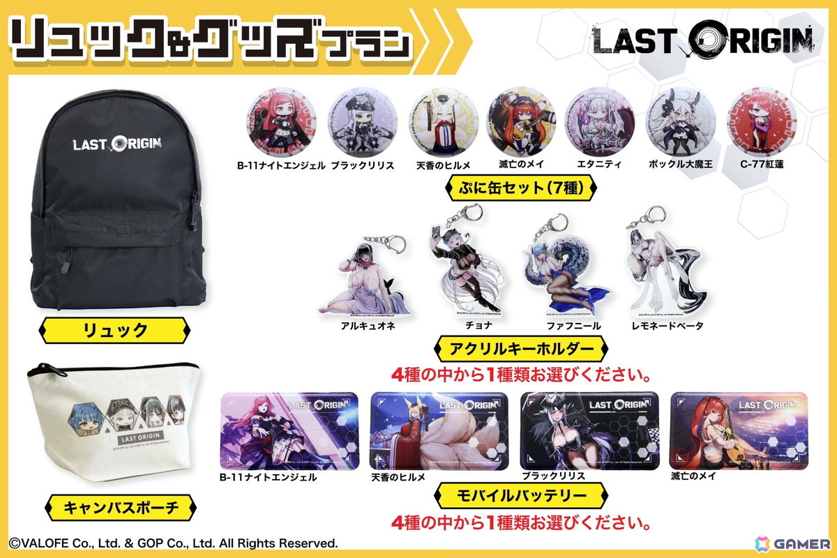 「ラストオリジン」5周年記念！歴代ミスオルカが彩る特製リュックのクラウドファンディングがCAMPFIREにて開催中の画像