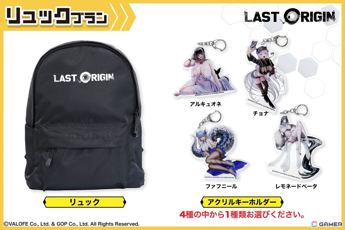 「ラストオリジン」5周年記念！歴代ミスオルカが彩る特製リュックのクラウドファンディングがCAMPFIREにて開催中の画像