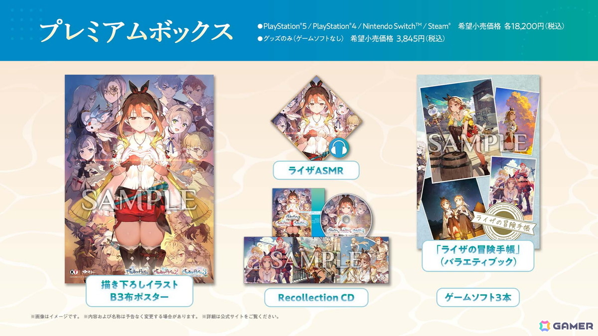 「ライザのアトリエ ～秘密トリロジー～ DX」11月13日に発売！「1」はアガーテ、キロ、ロミィ、「2」はアンペル、リラ、「3」はクリフォード、セリ、キロがプレイアブルキャラにの画像