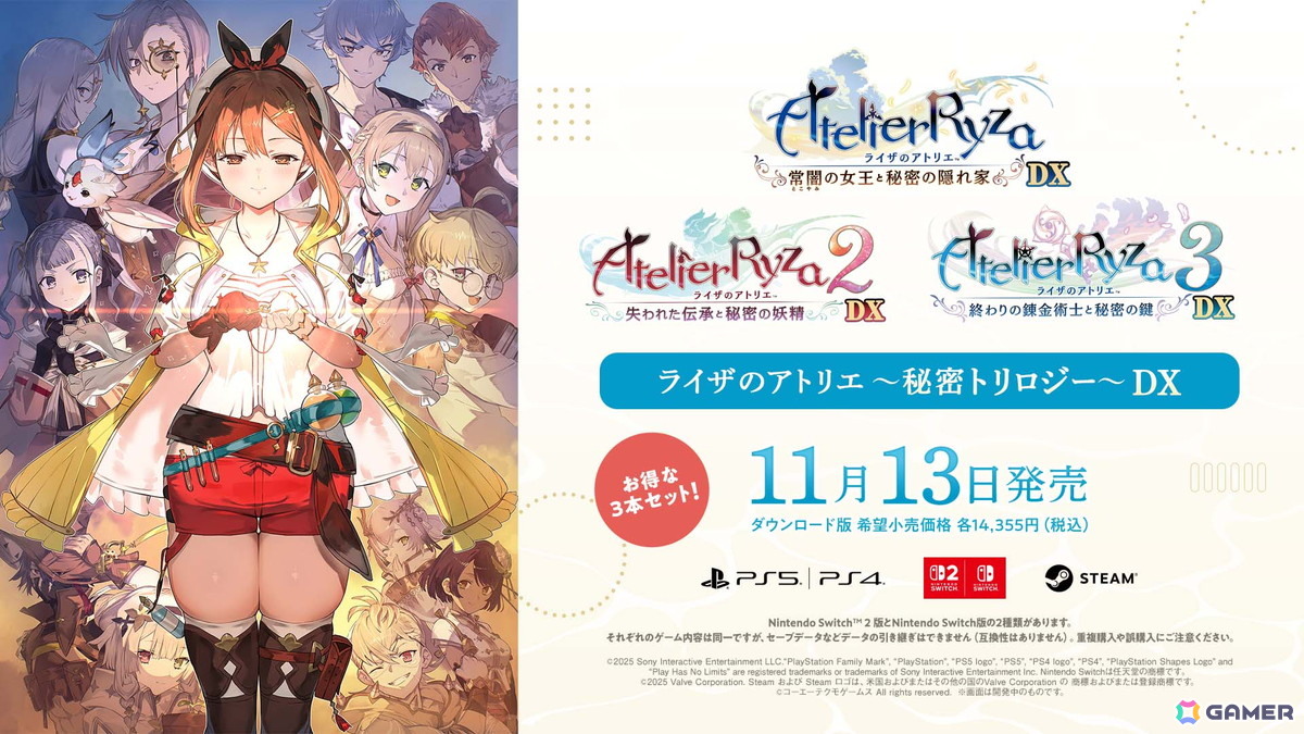 ライザのアトリエ ～秘密トリロジー～ DX」11月13日に発売！「1」は