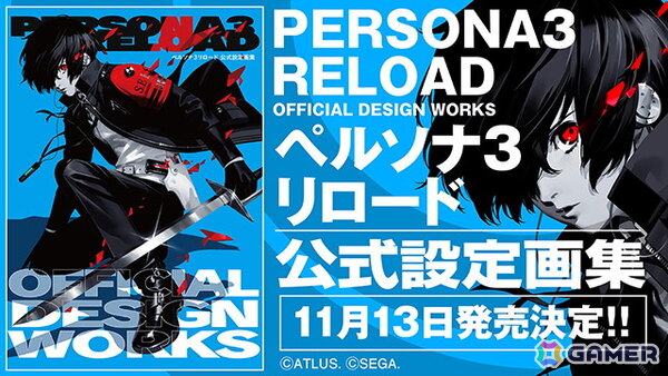 Switch 2版「ペルソナ3 リロード」和田和久氏、小森祥弘氏、嶋田あずさ氏からのコメントが公開！描き下ろしキービジュアルもの画像5