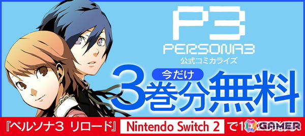 Switch 2版「ペルソナ3 リロード」和田和久氏、小森祥弘氏、嶋田あずさ氏からのコメントが公開！描き下ろしキービジュアルもの画像7