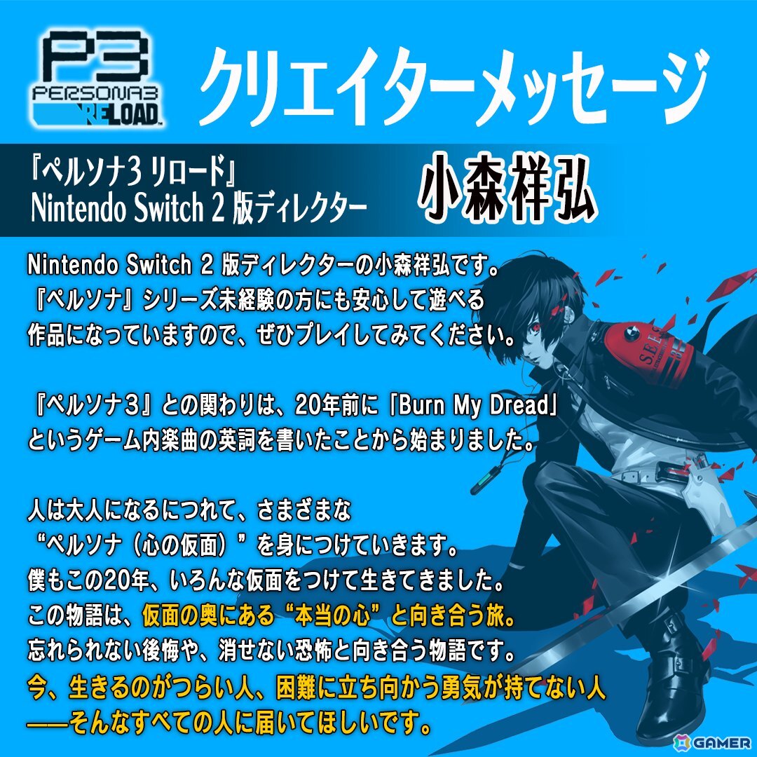 Switch 2版「ペルソナ3 リロード」和田和久氏、小森祥弘氏、嶋田あずさ