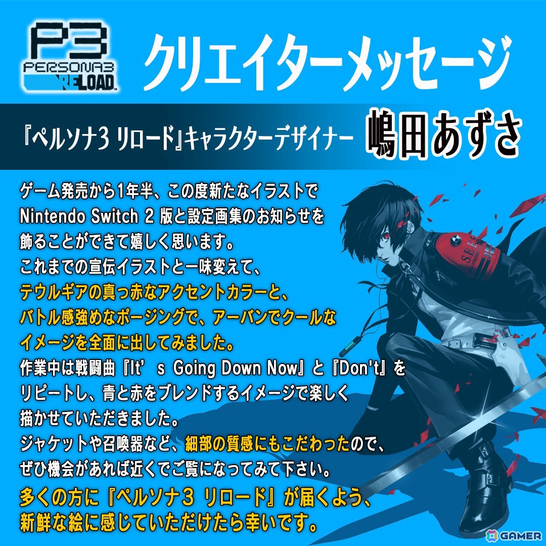 Switch 2版「ペルソナ3 リロード」和田和久氏、小森祥弘氏、嶋田あずさ氏からのコメントが公開!描き下ろしキービジュアルもの画像