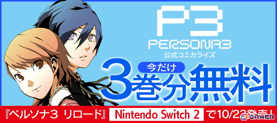 Switch 2版「ペルソナ3 リロード」和田和久氏、小森祥弘氏、嶋田あずさ氏からのコメントが公開!描き下ろしキービジュアルもの画像