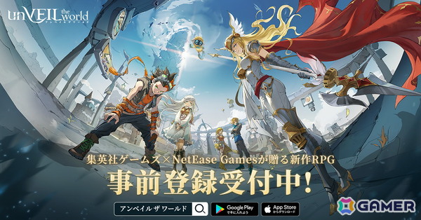 集英社ゲームズとNetEase Gamesが贈るRPG「unVEIL the world」の事前登録受付がスタート！最終CBTは9月に実施予定の画像1