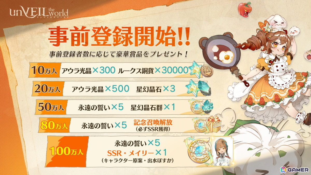 集英社ゲームズとNetEase Gamesが贈るRPG「unVEIL the world」の事前登録受付がスタート！最終CBTは9月に実施予定の画像