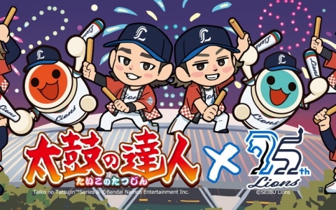 「太鼓の達人」埼玉西武ライオンズとのコラボイベントが9月7日に開催！「どんちゃん」が球場に登場するほか、コラボイラストを使用したグッズ販売も