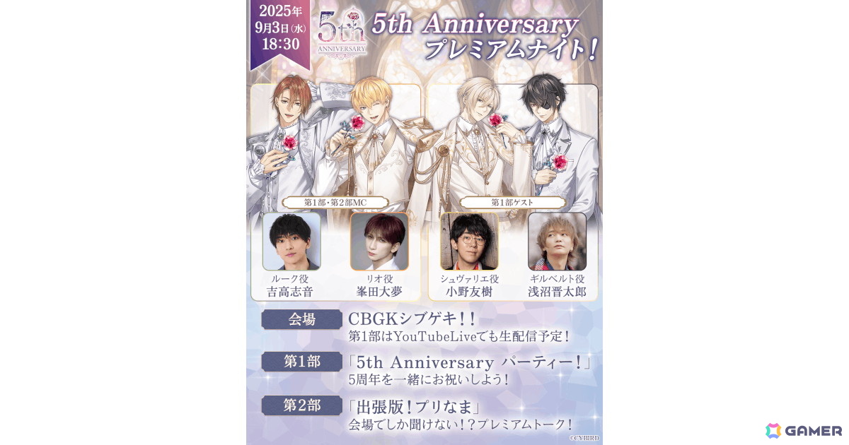 「イケメン王子 美女と野獣の最後の恋」5周年記念リアルイベントが9月3日に開催決定！小野友樹さん、浅沼晋太郎さんらゲストも登場の画像