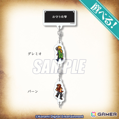 「幻想水滸伝 I＆II HDリマスター」オンラインくじが発売！アクリルパネルや本拠地の風呂をイメージした入浴料、協力攻撃のアクリルバッジ＆チャームなどが登場の画像8