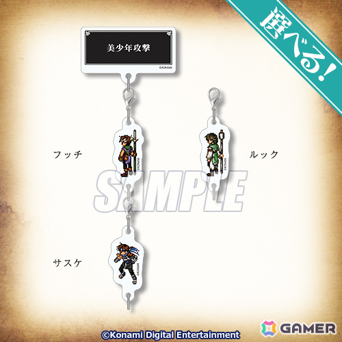 「幻想水滸伝 I&II HDリマスター」オンラインくじが発売!アクリルパネルや本拠地の風呂をイメージした入浴料、協力攻撃のアクリルバッジ&チャームなどが登場の画像
