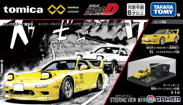 トミカの大人向けブランド「tomica」と漫画「頭文字D」のコラボ商品「トミカプレミアム unlimited STEERING VIEW 頭文字D」など4種が12月に発売！の画像8