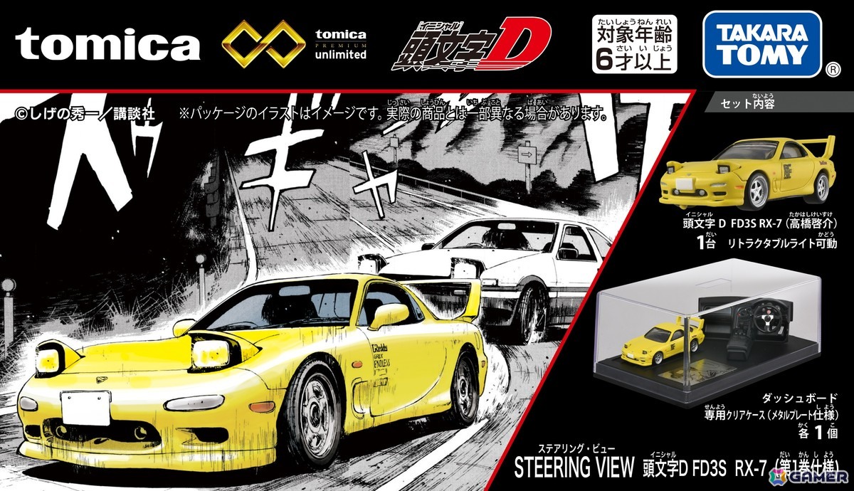 トミカの大人向けブランド「tomica」と漫画「頭文字D」のコラボ商品
