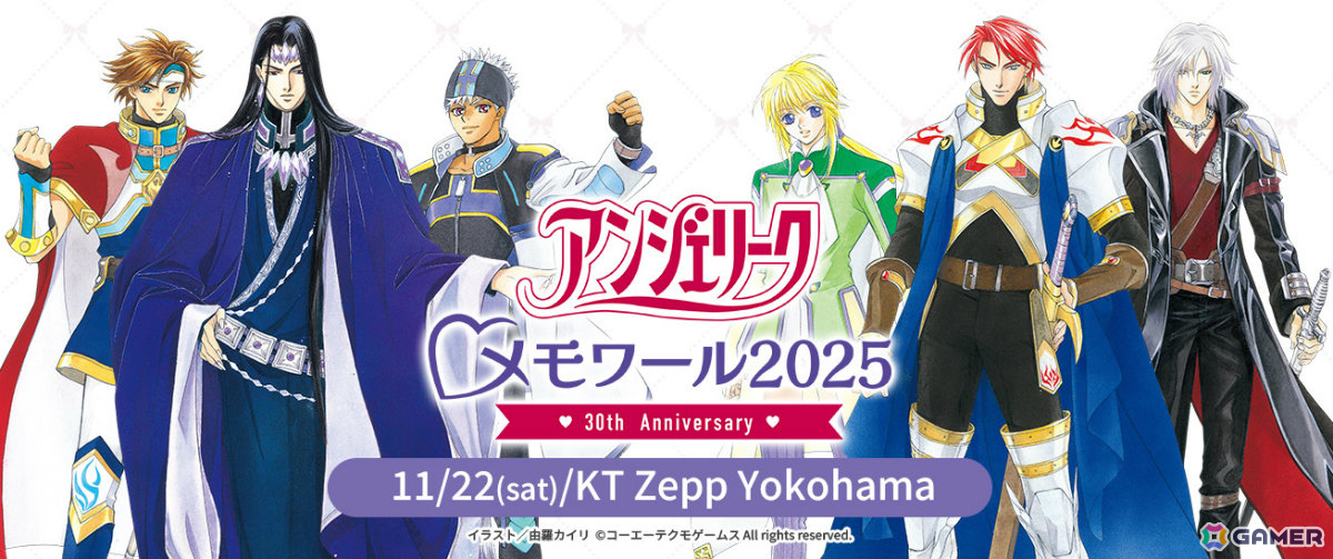 アンジェリーク♡メモワール2025 ～30th Anniversary～」入場チケット